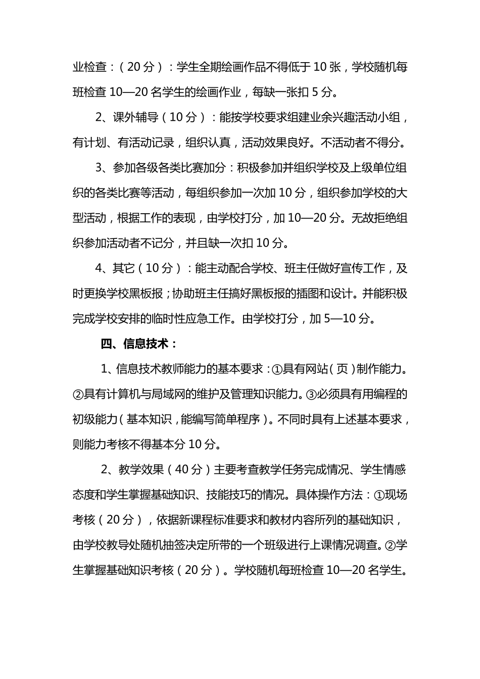 南邵小学非考试科目考核评价办法_第3页