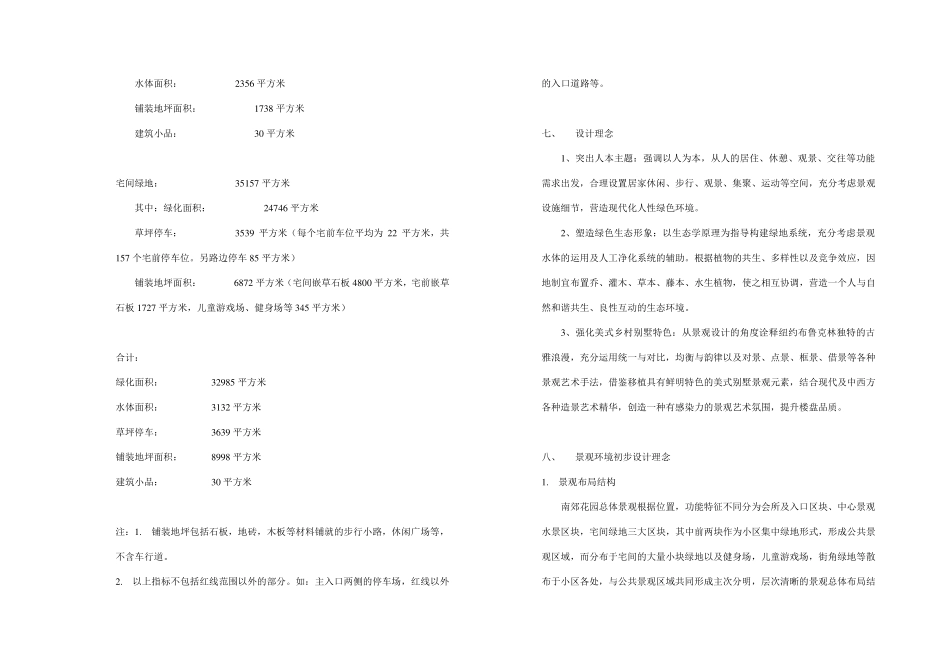 南郊花园景观扩初设计说明_第2页