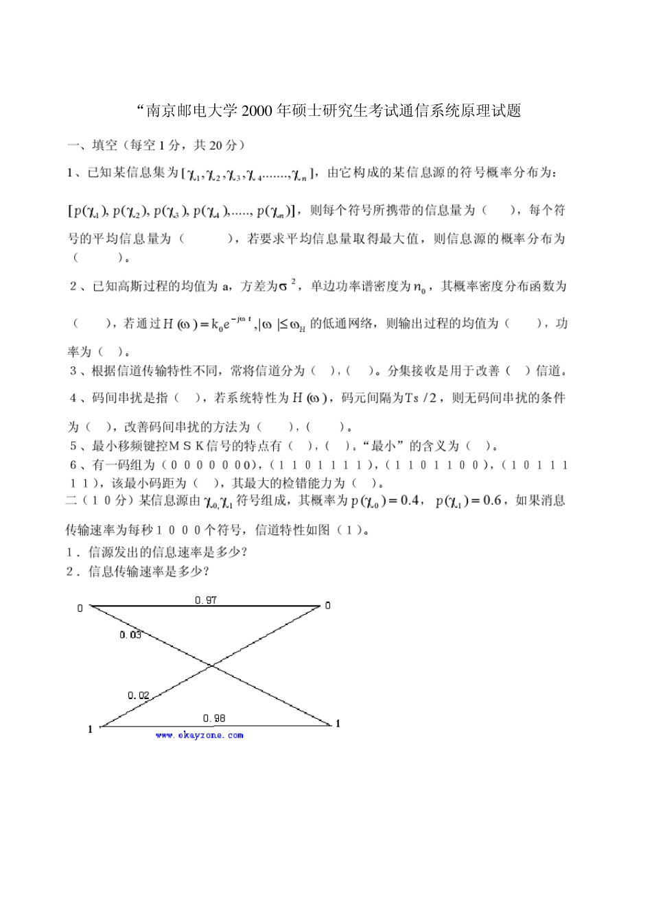 南邮通信原理考研初试真题及答案20002011年_第1页