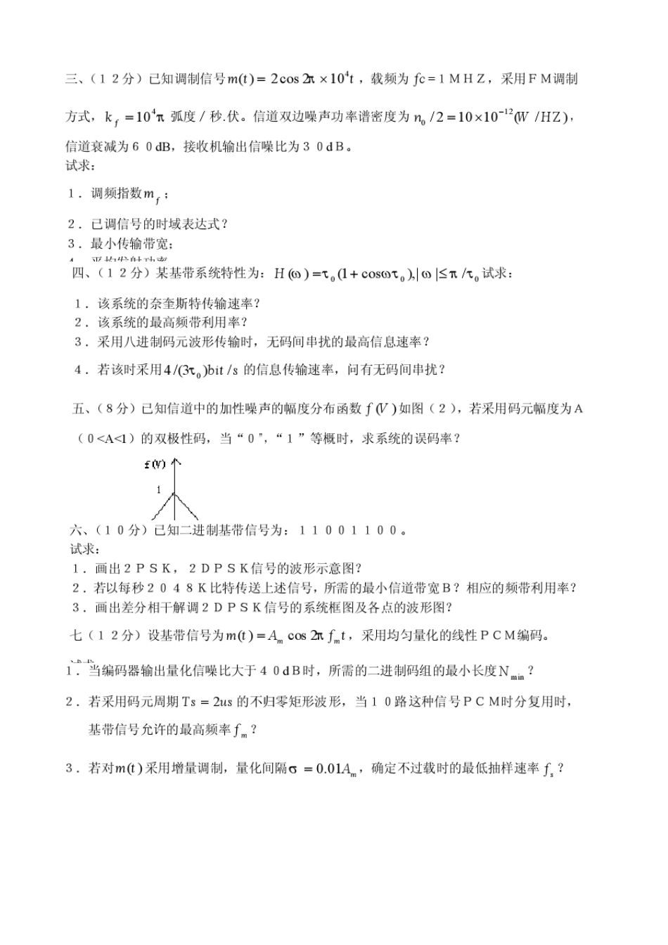 南邮通信原理考研初试真题及答案20002011年_第2页