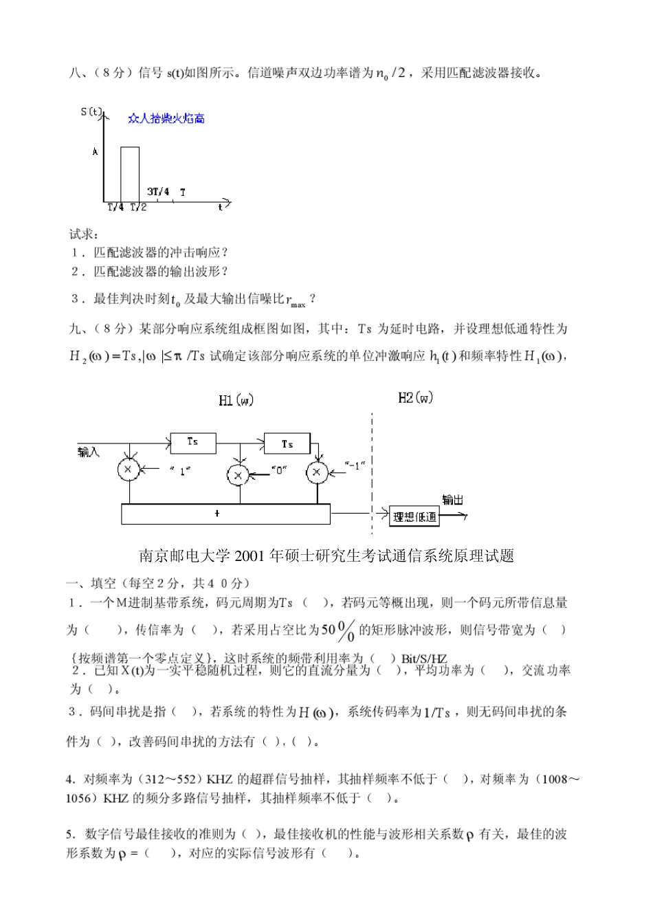 南邮通信原理考研初试真题及答案20002011年_第3页