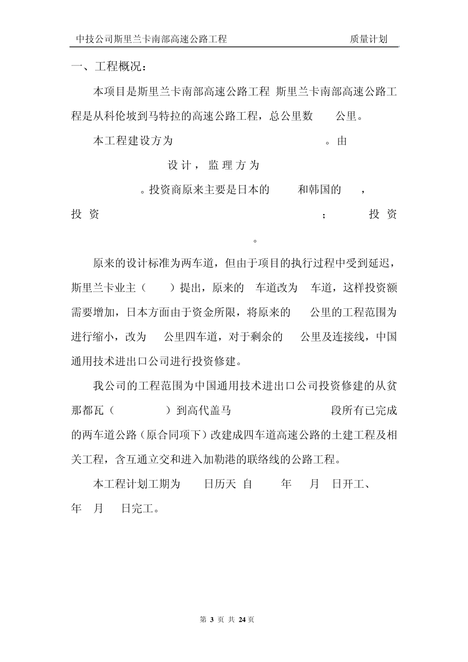 南部高速公路工程质量计划_第3页