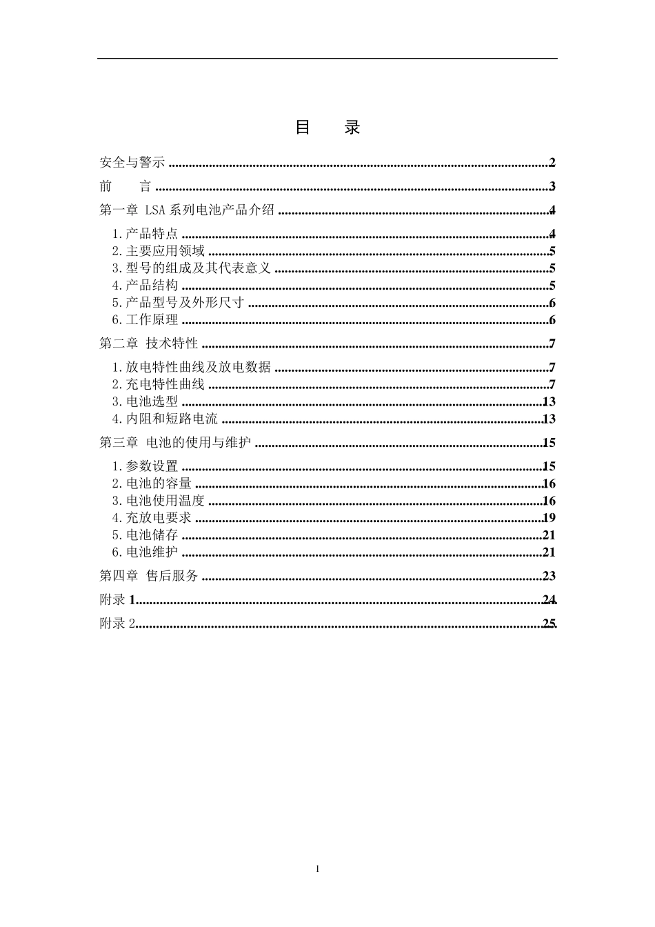 南都电池用户手册_第2页