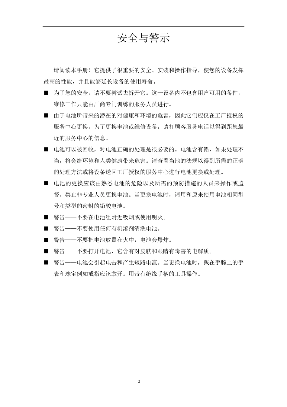 南都电池用户手册_第3页