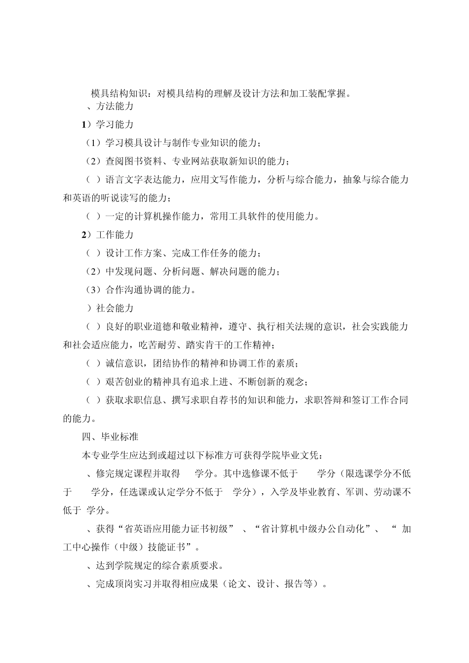 南铁院模具专业10级五年制培养方案_第3页
