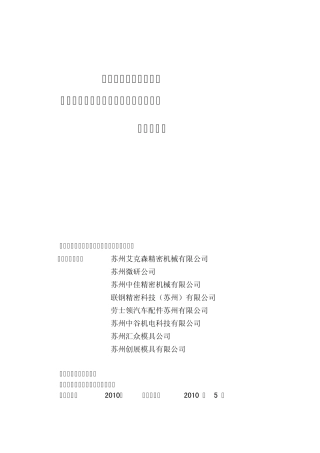 南铁院模具专业10级五年制培养方案