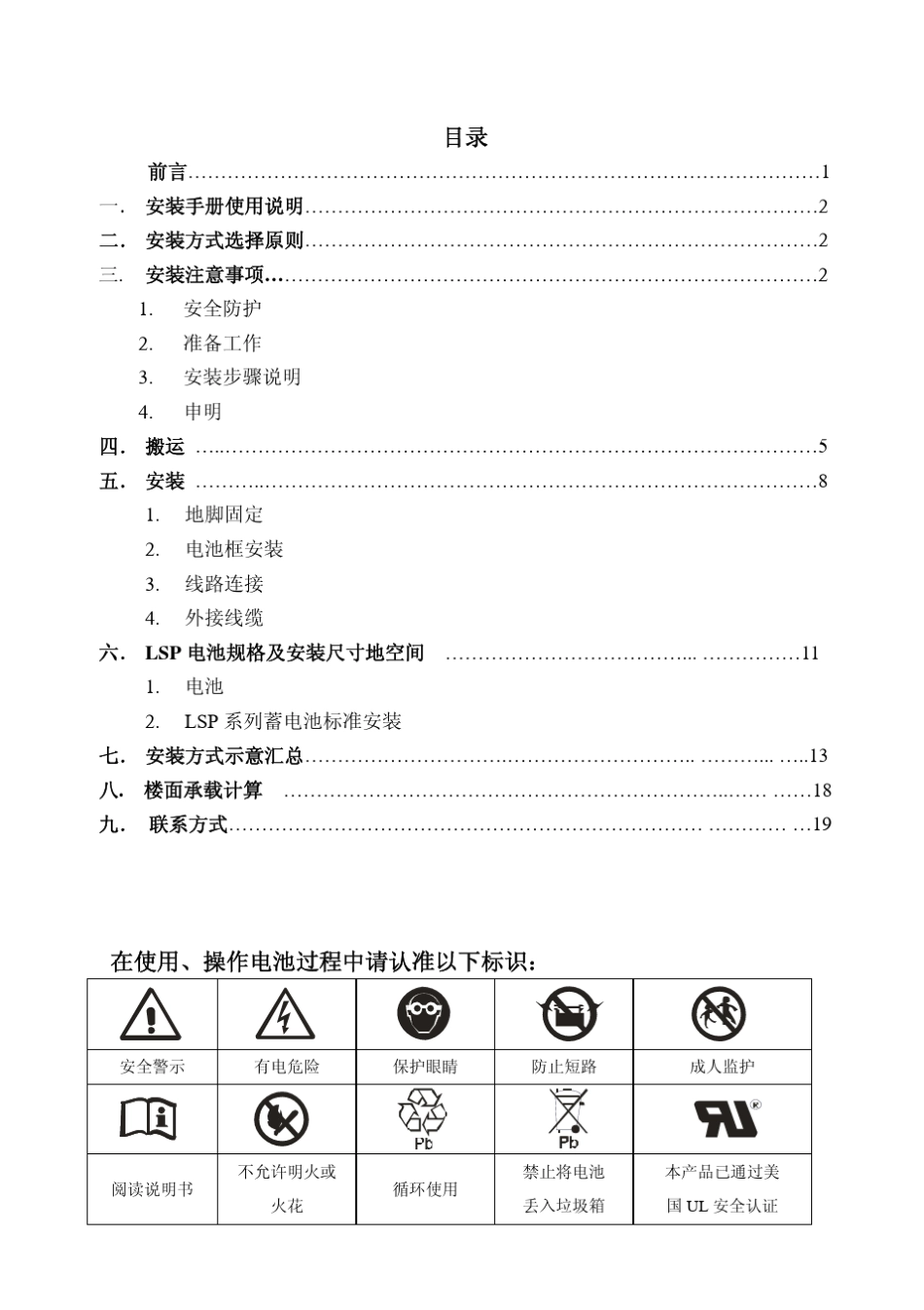 南都蓄电池组安装手册_第2页