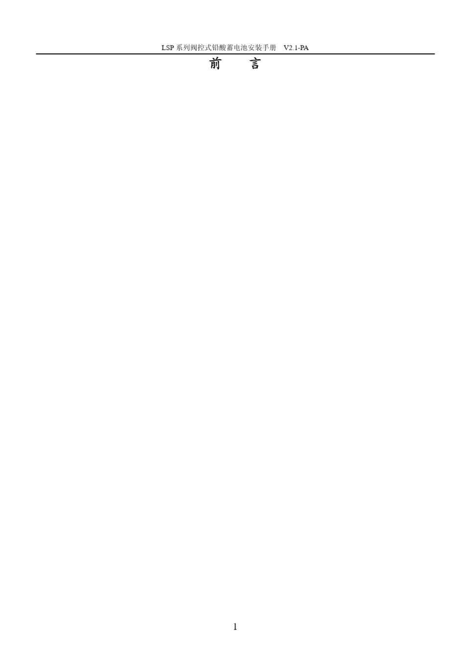 南都蓄电池组安装手册_第3页