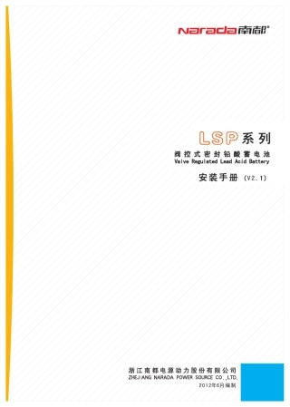 南都蓄电池组安装手册