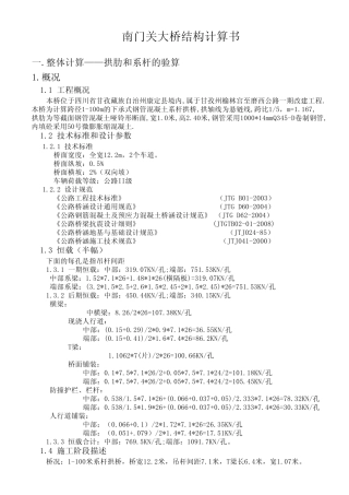 南门关大桥结构计算书