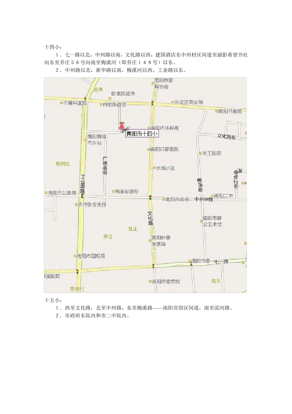 南阳市小学学区划分及地图_第2页