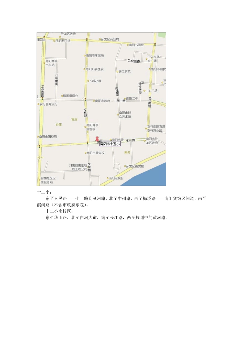 南阳市小学学区划分及地图_第3页