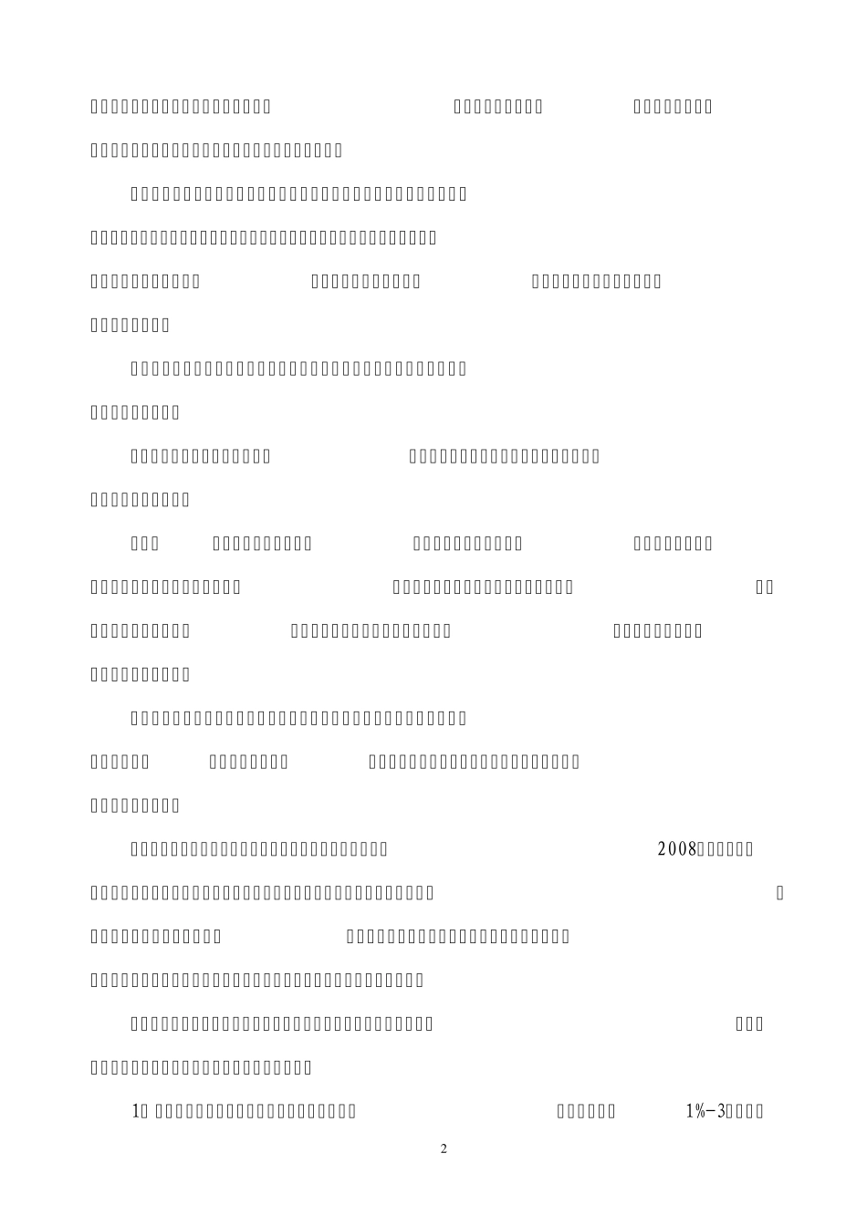 南阳市建设工程工程量清单招标评标办法_第2页