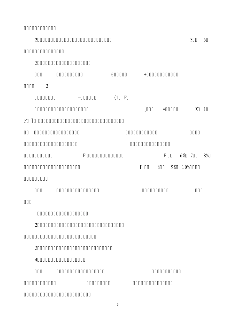 南阳市建设工程工程量清单招标评标办法_第3页