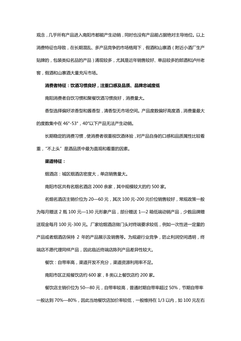 南阳市白酒市场概况_第2页