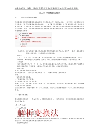 南阳师范学院地理信息系统原理及应用课件及考试题