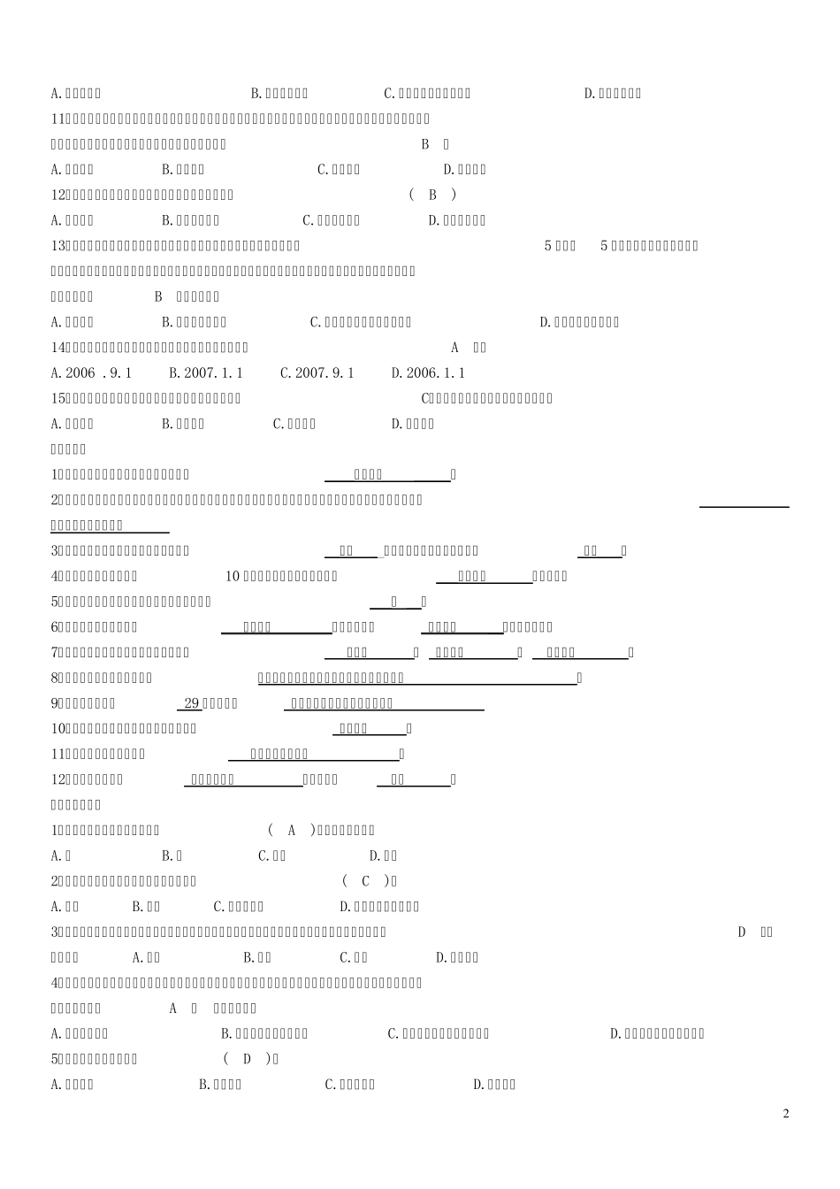 南阳招教考试历年真题(20082011年部分)_第2页