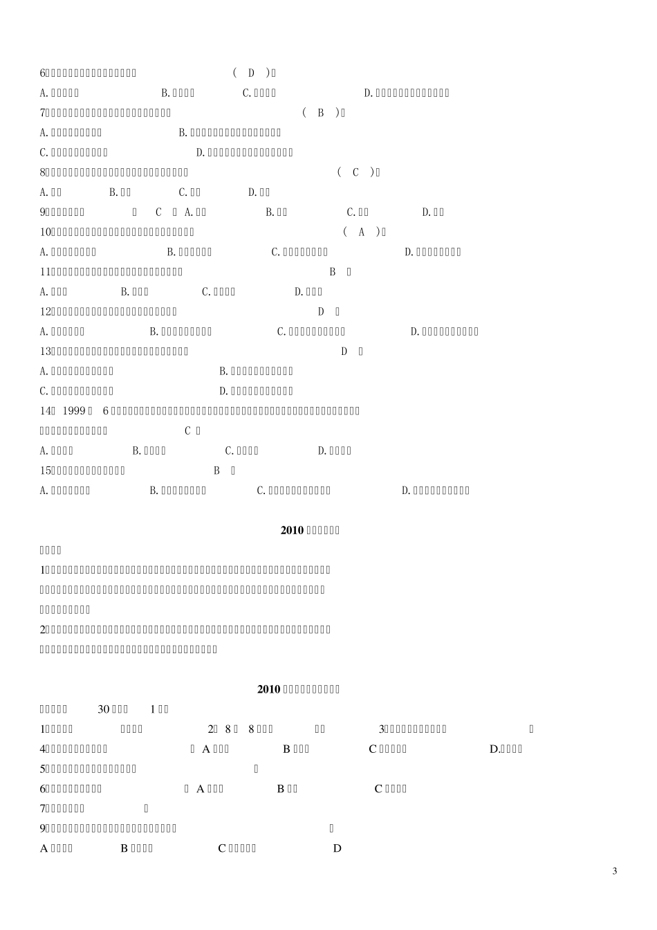南阳招教考试历年真题(20082011年部分)_第3页