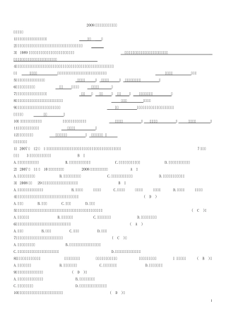 南阳招教考试历年真题(20082011年部分)