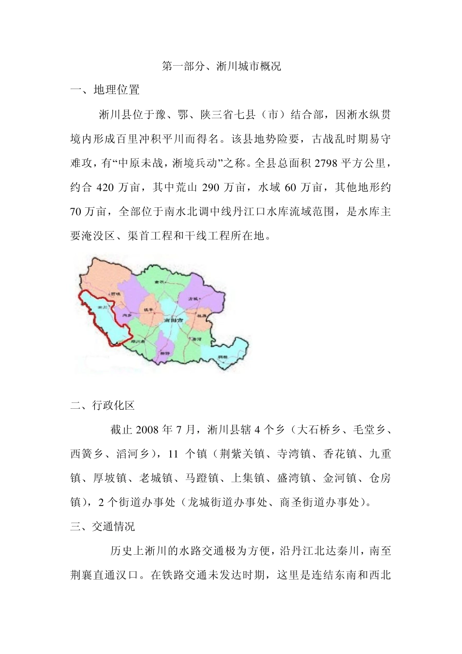 南阳淅川县房产市场调研报告_第1页