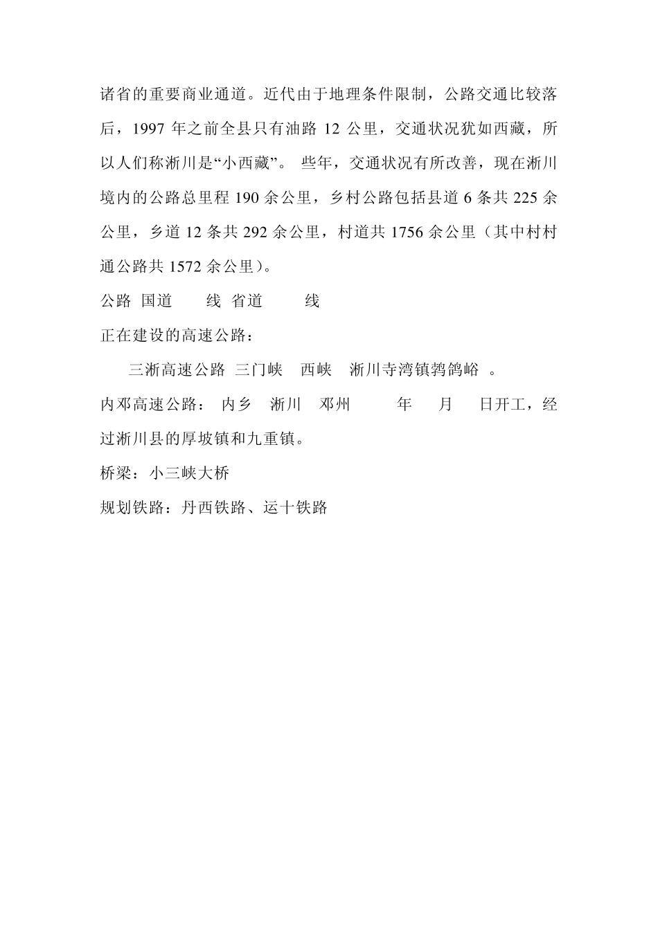 南阳淅川县房产市场调研报告_第2页