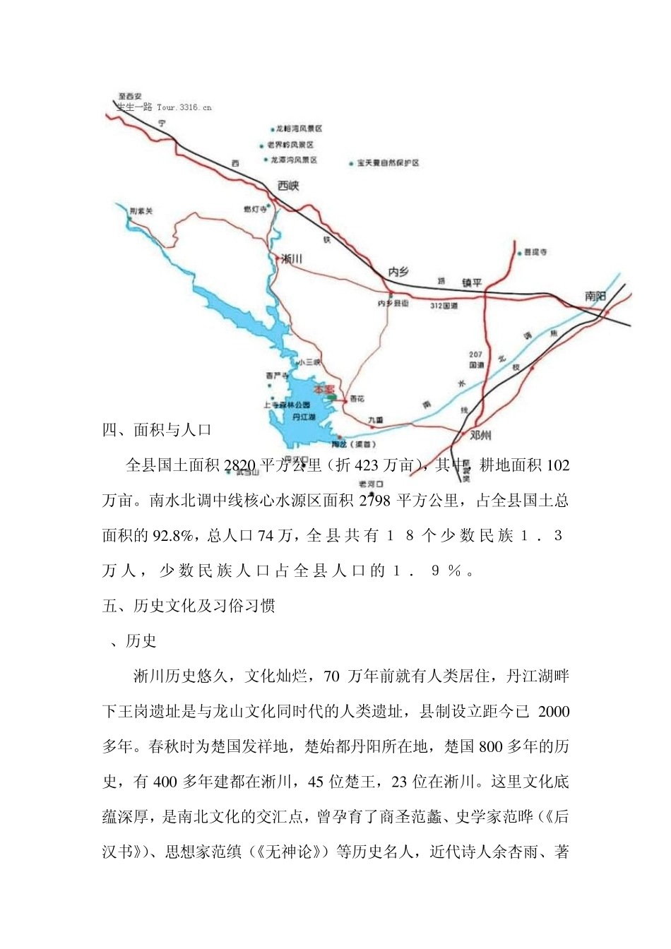 南阳淅川县房产市场调研报告_第3页