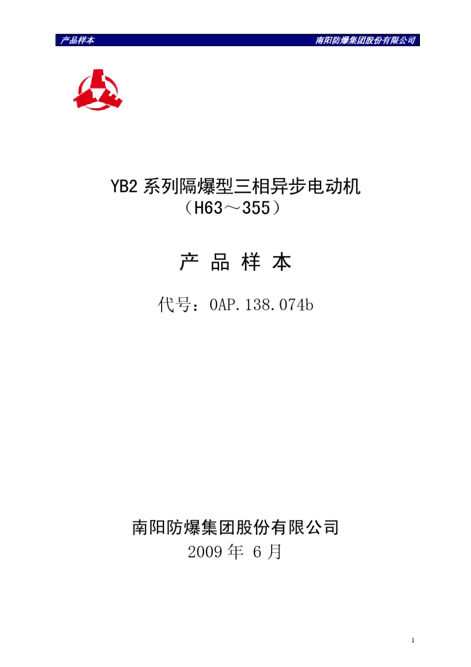 南阳电机样本_第1页