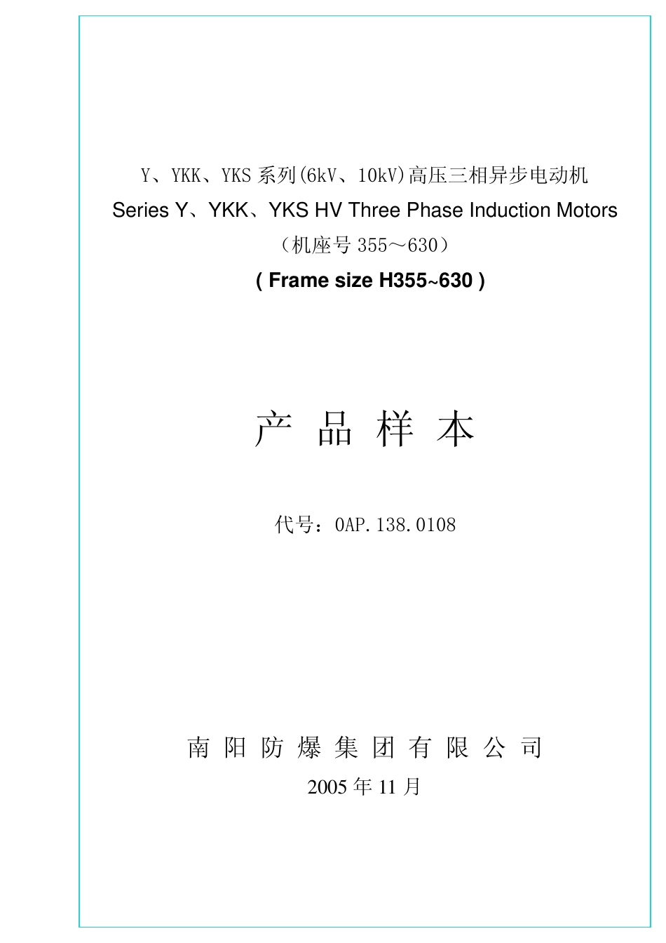 南阳电机样本1_第1页