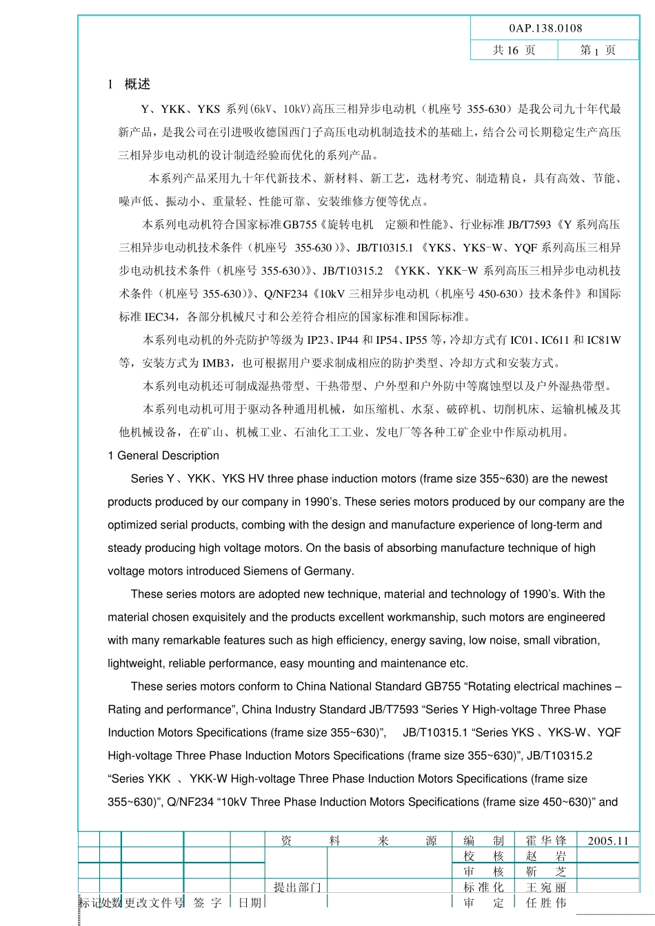 南阳电机样本1_第2页