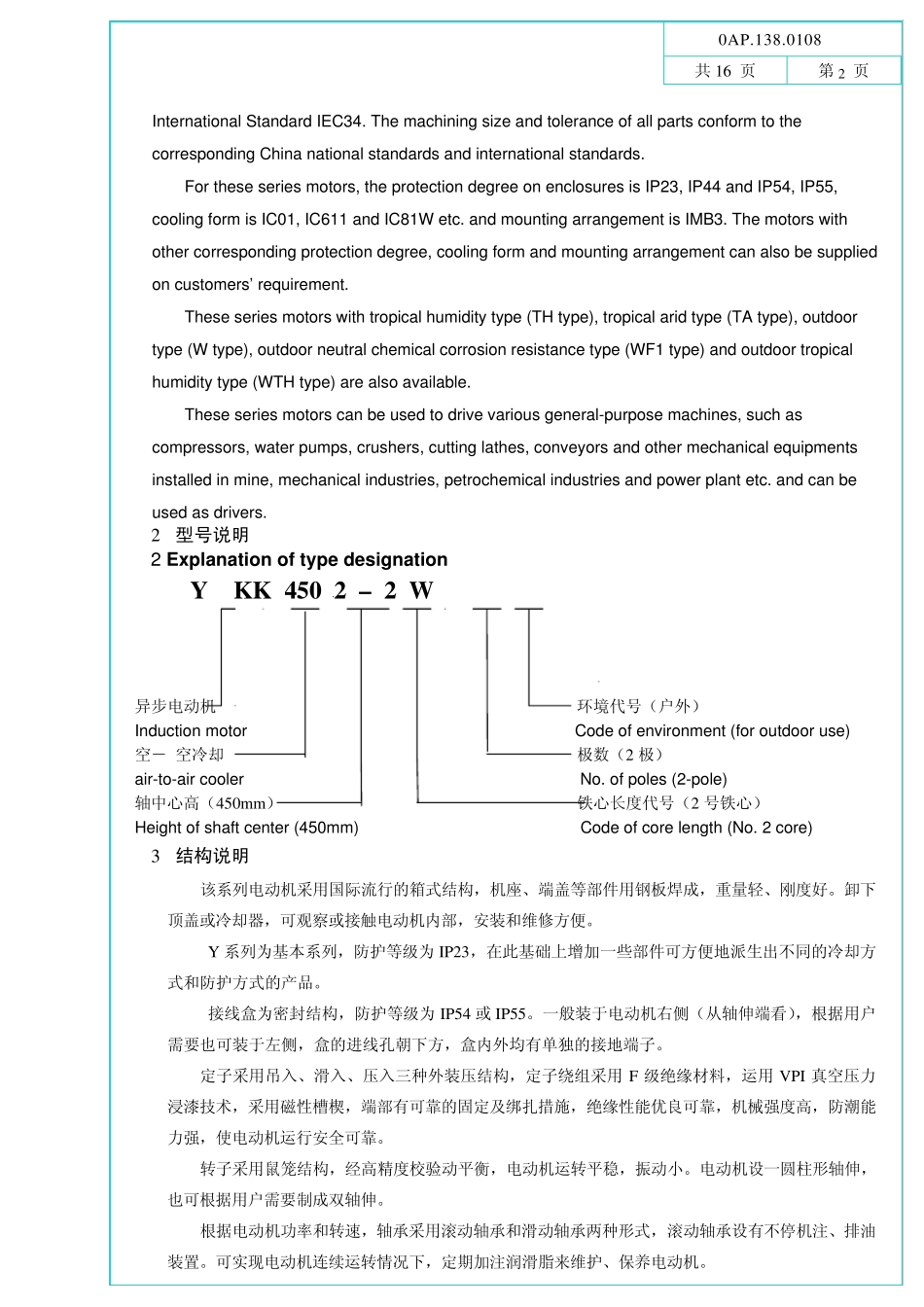 南阳电机样本1_第3页