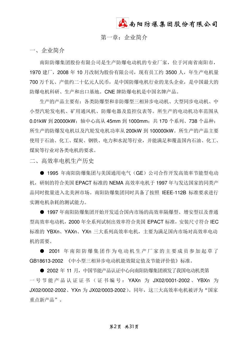 南阳防爆高效电机介绍_第3页