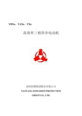 南阳防爆高效电机介绍