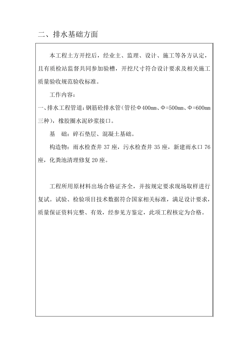 南陵县民生工程老旧小区改造工程监理质量评估报告书_第3页