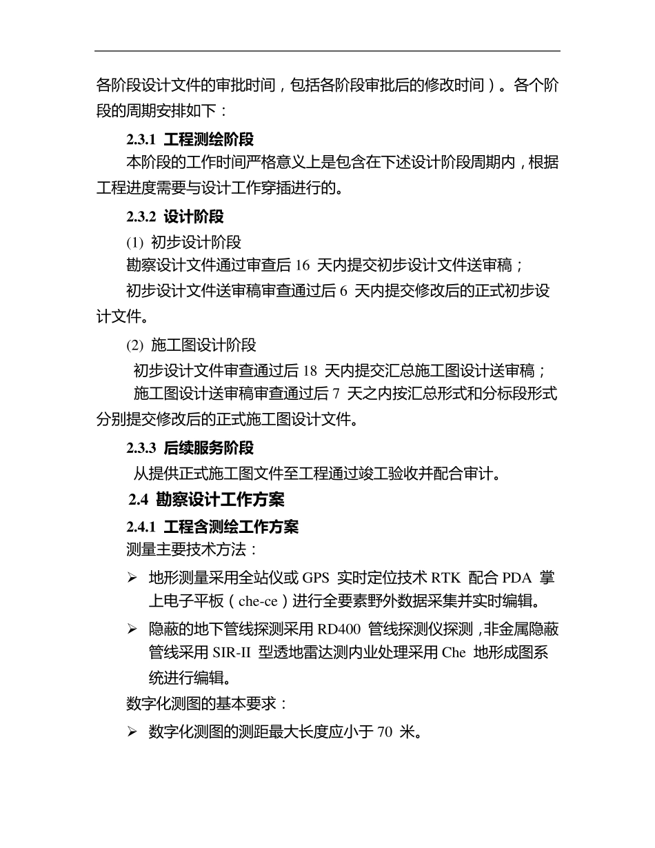 南陵县公路设计投标勘察设计工作大纲3.13_第2页