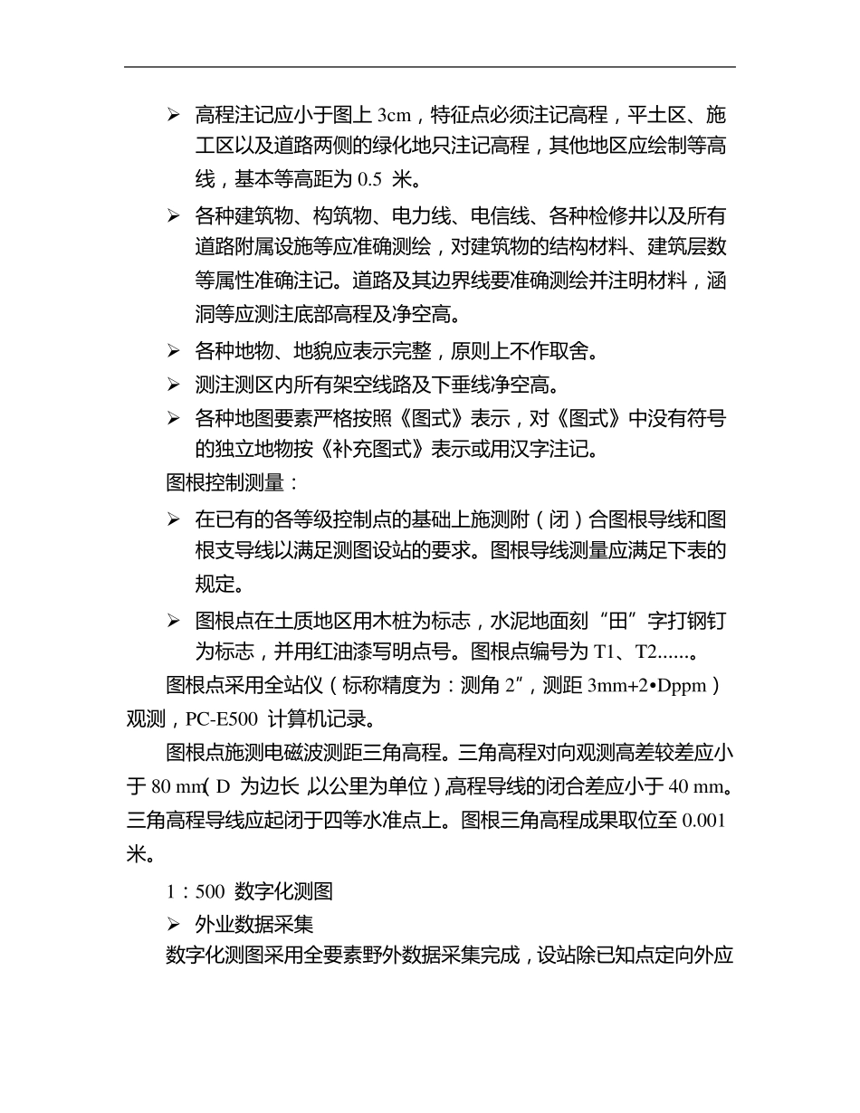 南陵县公路设计投标勘察设计工作大纲3.13_第3页