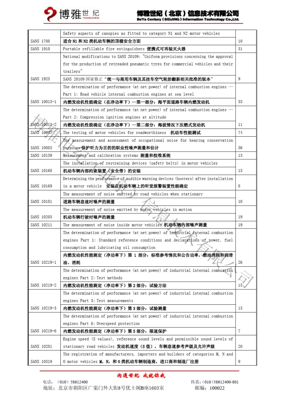 南非汽车标准法规目录_第3页