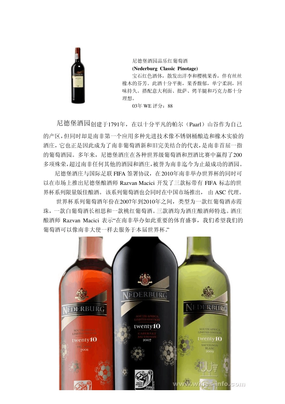 南非葡萄酒产区、酒庄_第2页