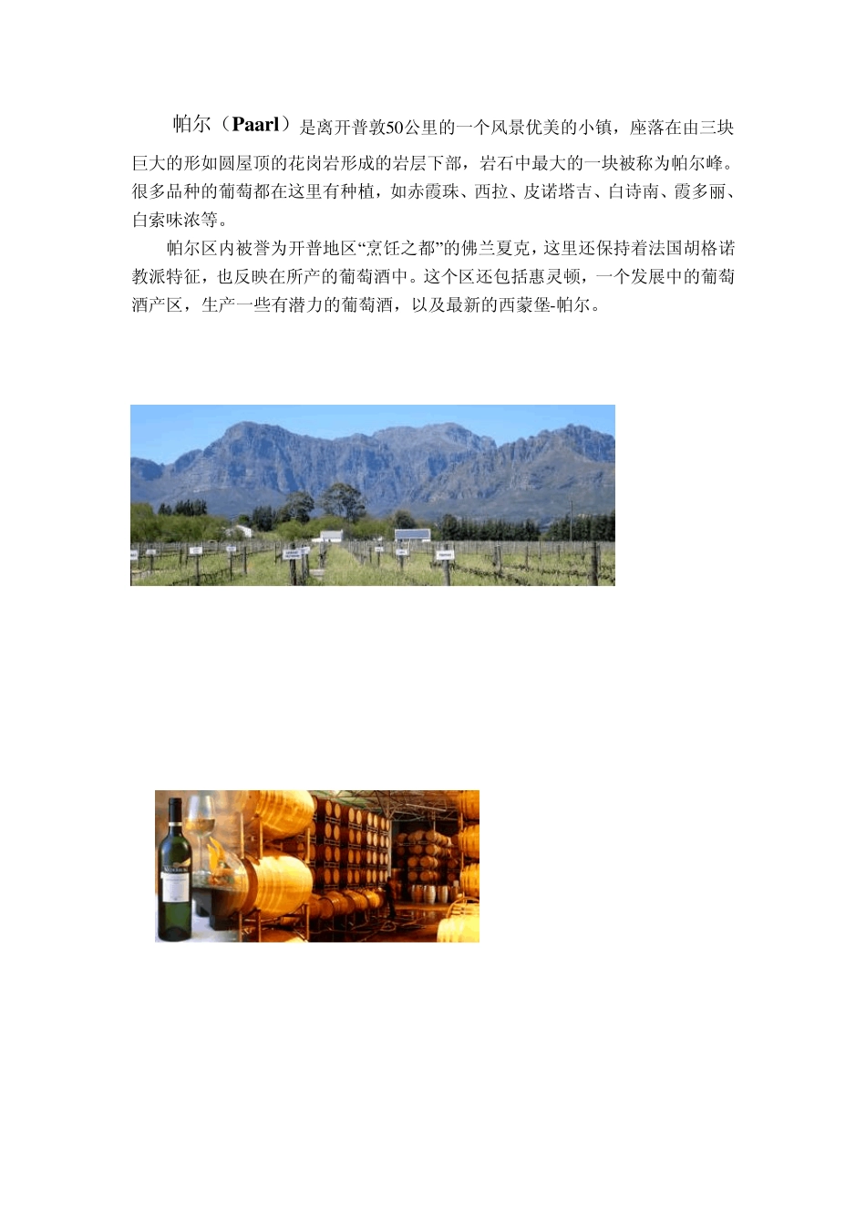 南非葡萄酒产区、酒庄_第3页