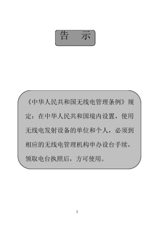 南风NF6600对讲机使用说明书