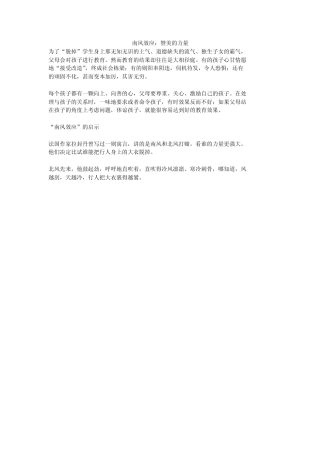 南风效应：赞美的力量