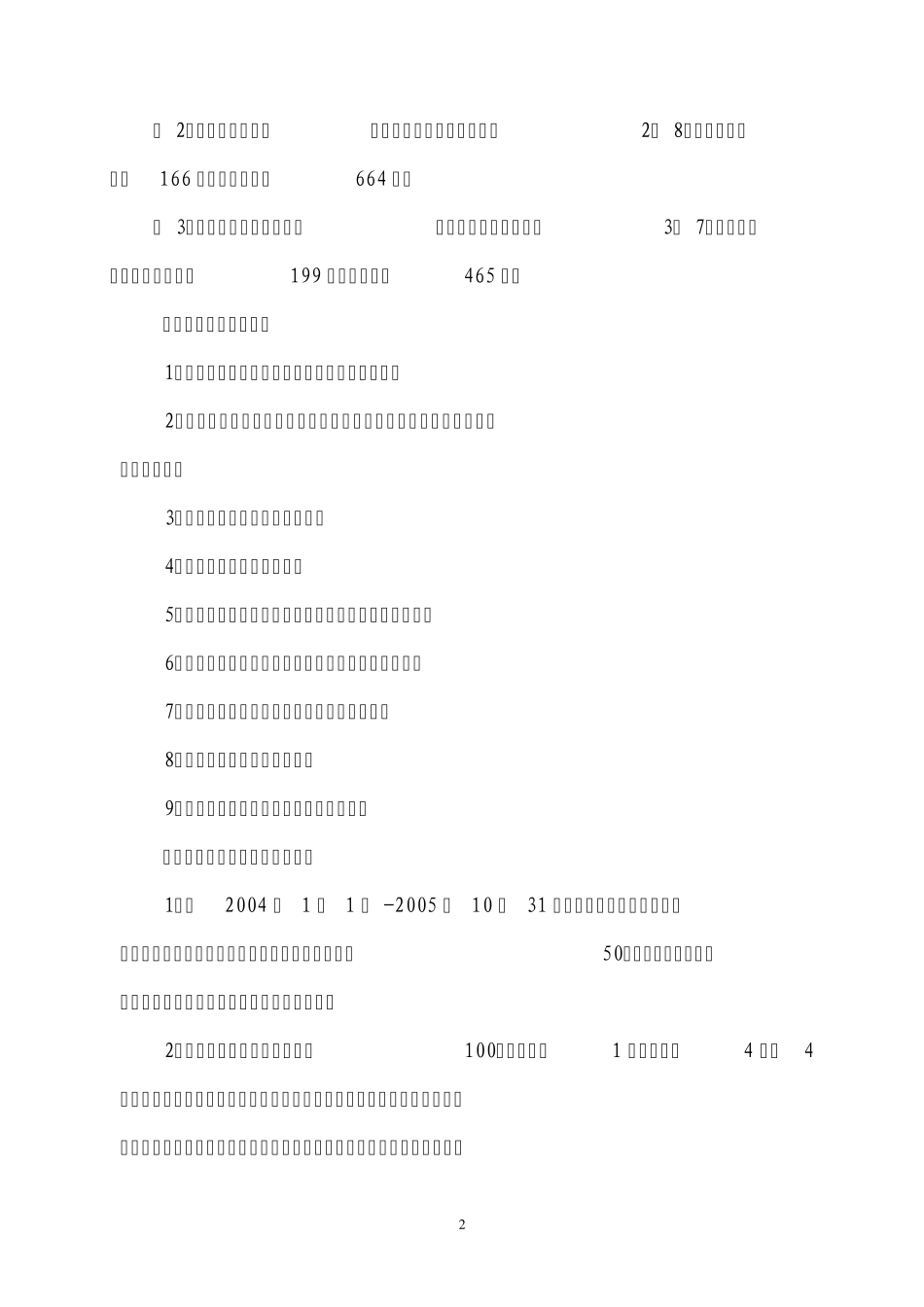 南食药监[2006]3号_第2页