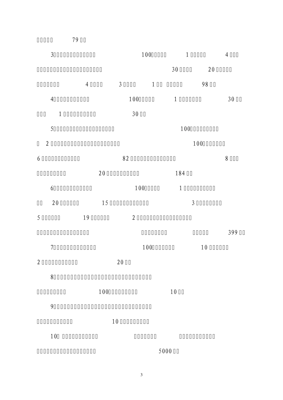 南食药监[2006]3号_第3页