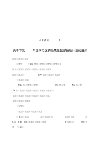 南食药监[2006]3号