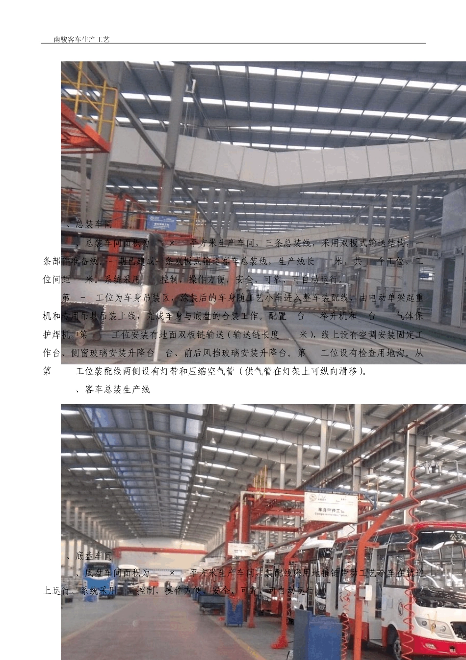 南骏客车生产工艺介绍_第3页