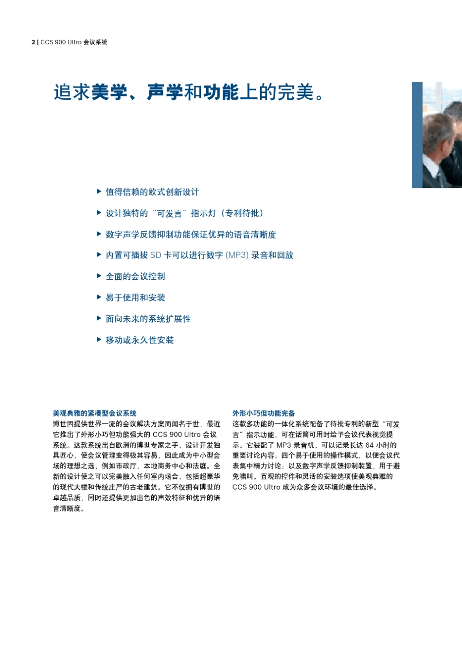博世CCS900会议话筒简介_第2页