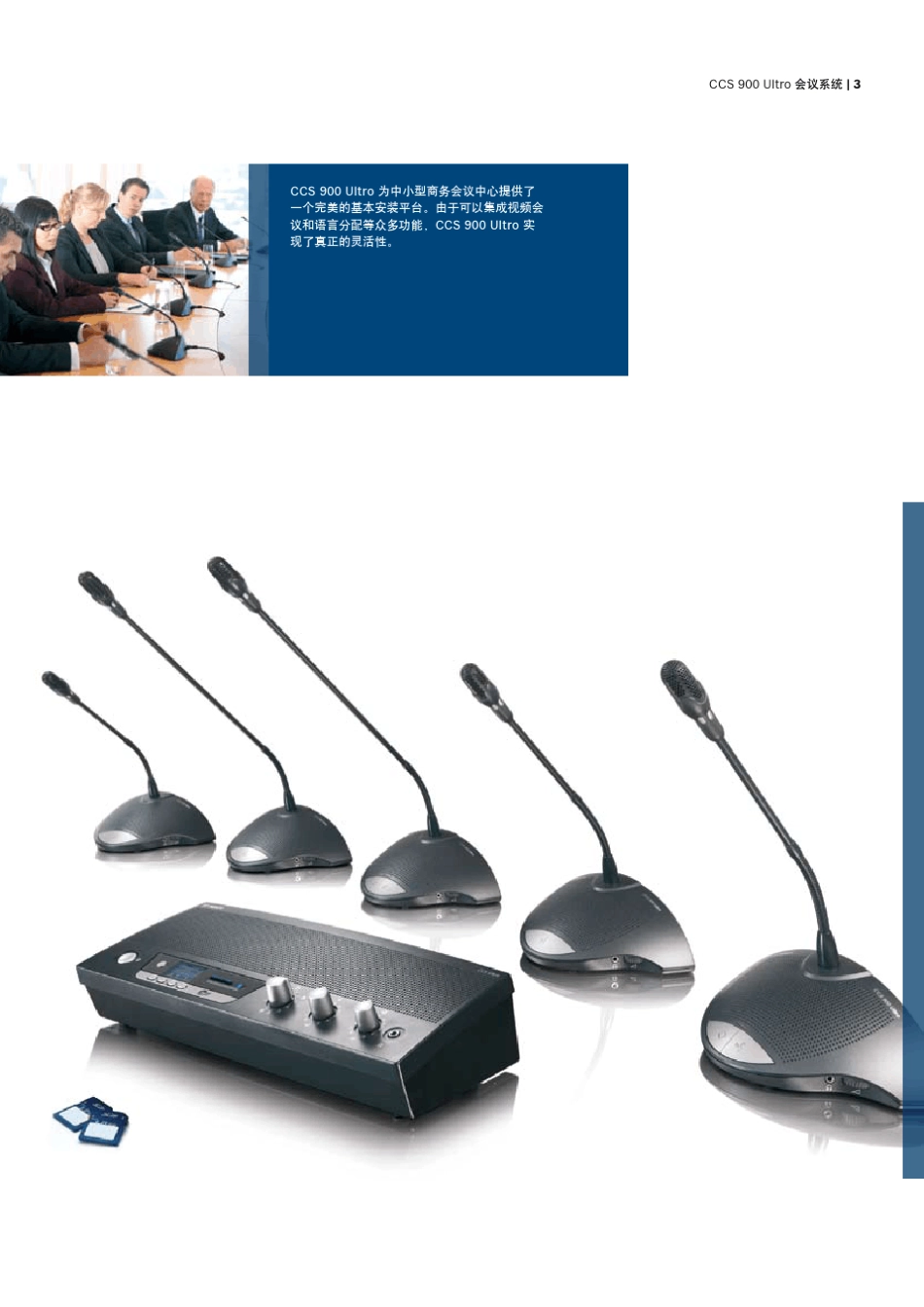 博世CCS900会议话筒简介_第3页