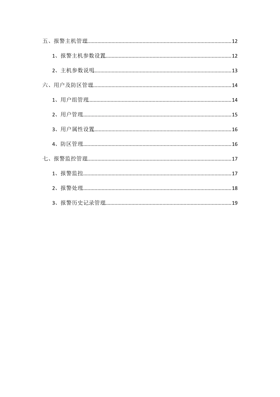 博世CMS7000报警系统用户手册_第2页