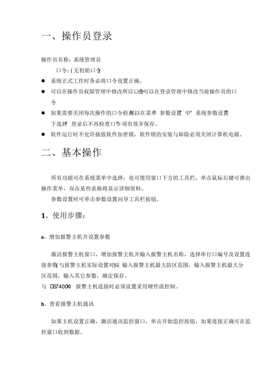 博世CMS7000报警系统用户手册_第3页