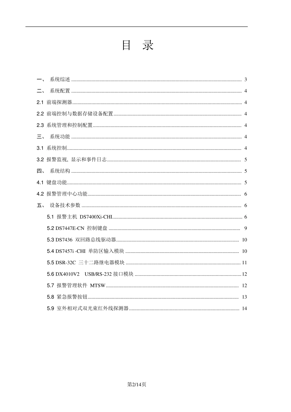 博世DS7400XICHI周界报警系统方案_第2页