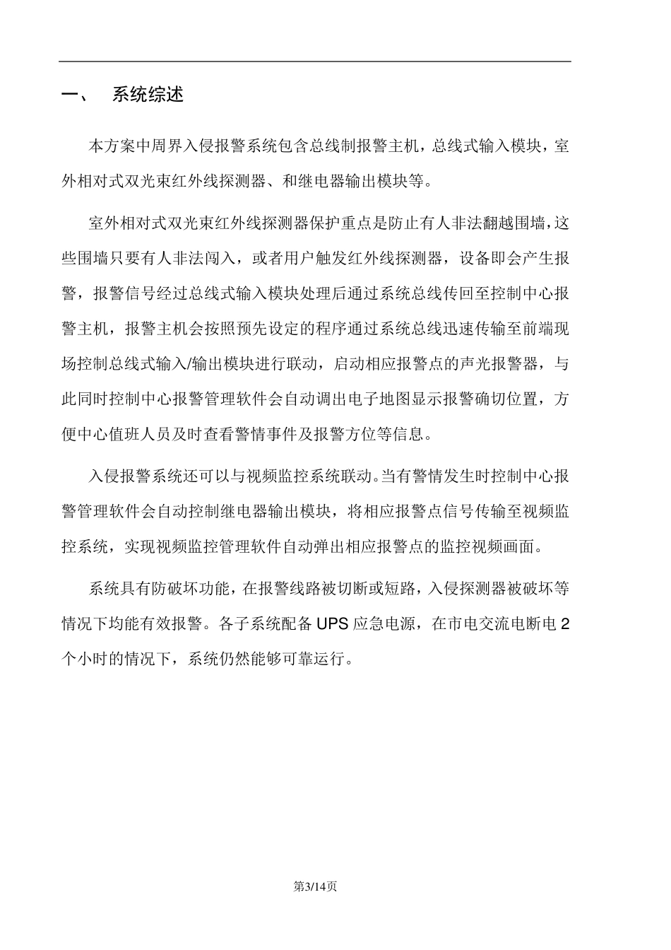 博世DS7400XICHI周界报警系统方案_第3页